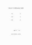 연구 : 지리적 위치를 중심으로(벧엘, 브니엘, 다시벧엘) 화해의 장으로써의 예배 연구 : 지리적 위치를 중심으로(벧엘, 브니엘, 다시벧엘) / 최은소