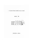 강릉 안목해변 커피거리를 중심으로 = Consumers values and use behaviors of cafe streets as a tourism resource : focused on coffee... 