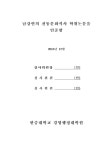 원주어리랑의 콘텐츠 개발 연구 | 국회도서관 국회전자도서관