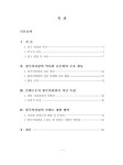 원주어리랑의 콘텐츠 개발 연구 | 국회도서관 국회전자도서관