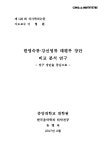 대한민국 국회도서관 | 정보검색 > 소장정보 검색 > 한영숙류·강선영류 태평무 장단 비교 분석 연구 : 장구 장단을 중심으로 한영숙류·강선영류... 