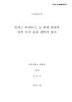 신 존재 증명의 다섯 가지 길과 철학적 의의 = Five methods in proofs of the existence of God of Thomas Aquinas and the philosophical... 