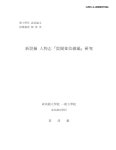 신발굴 인물지 『진벌휘고속편』 연구 | 국회도서관 국회전자도서관