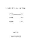 생활체육동호인들의 행동유형이 스포츠자신감 및 스포츠맨십에 미치는 영향 | 국회도서관 국회전자도서관