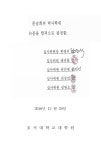 연구 : 친사회성을 중심으로 = Development and validation of the social entrepreneurship scale : an exploration of prosociality / 문남희