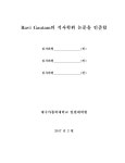 farmers = 양계 농업인의 면역기능에 영향을 미치는 사육환경 요인에 대한 연구 Influence of broiler chicken husbandry... 