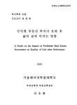 수익형 부동산 투자가 은퇴 후 삶의 질에 미치는 영향 | 국회도서관 국회전자도서관