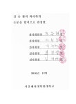 수익형 부동산 투자가 은퇴 후 삶의 질에 미치는 영향 | 국회도서관 국회전자도서관