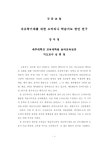 대한민국 국회도서관 | 정보검색 > 소장정보 검색 > 자유학기제를 위한 오카리나 학습지도 방안 연구 = A study on the... 