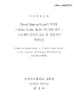 Grieg의 가곡집 &lt;Sechs lieder Op.48&gt;에 관한 연구 = A... Grieg의 가곡집 <Sechs lieder Op.48>에 관한 연구 = A study on... 