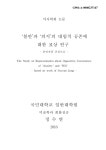 대한민국 국회도서관 | 정보검색 > 소장정보 검색 > 불안과 의지의 대립적 공존에 대한 표상 연구 : 본인작품... 