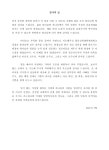 신앙 생태계 회복을 위한 어린이 설교 방법 연구 = 토마스 그룸의 나눔의 프락시스 모델을 중심으로 | 국회도서관 국회전자도서관