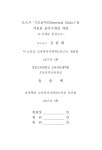 대한민국 국회도서관 | 정보검색 > 소장정보 검색 > 오르프 기초음악(Elemental Music)을 적용한 음악수업안 개발 : 8~9세를 중심으로... 