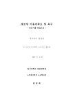 대한민국 국회도서관 | 정보검색 > 소장정보 검색 > 경로당 이용 만족도 및 욕구 : 당진시를 중심으로 경로당 이용 만족도 및 욕구 : 당진시를... 