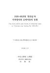 1920~40년대 천안읍의 지역정치와 유력자층의 동향 | 국회도서관 국회전자도서관
