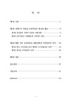 1920~40년대 천안읍의 지역정치와 유력자층의 동향 | 국회도서관 국회전자도서관
