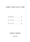 대한민국 국회도서관 | 정보검색 > 소장정보 검색 > 1인 미디어를 활용한 SNS마케팅이 상품 브랜드가치와 구매결정에 미치는 영향 1인 미디어를... 