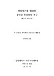 대한민국 국회도서관 | 정보검색 > 소장정보 검색 > 전통악기를 활용한 중학생 인성함양 연구 : 해금을 중심으로 전통악기를 활용한 중학생...
