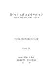 대한민국 국회도서관 | 정보검색 > 소장정보 검색 > 황석영과 모옌 소설의 비교 연구 : 주인공의 피카로적 성격을 중심으로 황석영과 모옌 소설의... 