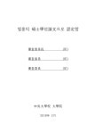 대한민국 국회도서관 | 정보검색 > 소장정보 검색 > 황석영과 모옌 소설의 비교 연구 : 주인공의 피카로적 성격을 중심으로 황석영과 모옌 소설의... 