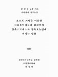 대한민국 국회도서관 | 정보검색 > 소장정보 검색 > 오르프 기법을 이용한 그룹음악치료가 워킹맘의 양육스트레스와 양육효능감에 미치는 영향... 