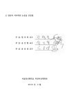 대한민국 국회도서관 | 정보검색 > 소장정보 검색 > 이혈요법의 다중테라피 적용 방안 연구 = The study on the application... 