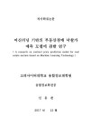 모델에 관한 연구 = A research on contract price prediction model for real estate auction based on machine learning technology / 신용천