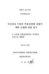 모델에 관한 연구 = A research on contract price prediction model for real estate auction based on machine learning technology / 신용천