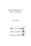 모델에 관한 연구 = A research on contract price prediction model for real estate auction based on machine learning technology / 신용천