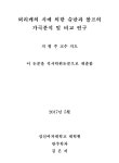 뫼리케의 시에 의한 슈만과 볼프의 가곡 분석 및 비교 연구 | 국회도서관 국회전자도서관