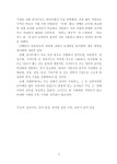 부산 소재 초등학교 병설 유치원에서 사용되는 감상곡목의 유형 분석 연구 | 국회도서관 국회전자도서관