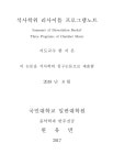 석사학위 리사이틀 프로그램노트 = Summary of dissertation... 석사학위 리사이틀 프로그램노트 = Summary of dissertation... 