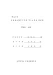 청도차산농악의 연행과정과 춤사위 연구 = 소고놀이를 중심으로 | 국회도서관 국회전자도서관