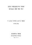 대한민국 국회도서관 | 정보검색 > 소장정보 검색 > 김경수 채상설장구의 가락과 상모놀음 결합 양상 연구 김경수 채상설장구의 가락과 상모놀음... 