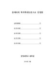 대한민국 국회도서관 | 정보검색 > 소장정보 검색 > 몽골 야탁의 역사와 교육방법의 현장론적 연구 = A research... 