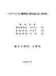항체 대재체재 개발 및 이를 활용한 신속진단법 개발 Development of alternative antibody to detect influenza virus by rapid... 