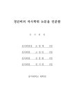 검색 > 박물관 교육 서비스 품질이 참여자 만족도에 미치는 영향 : 지적호기심의 조절효과를 중심으로 = The effect... 