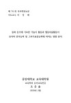 대한민국 국회도서관 | 정보검색 > 소장정보 검색 > 동화 듣기에 기초한 극놀이 활동과 협동미술활동이 유아의 언어능력 및 그리기표상능력에... 