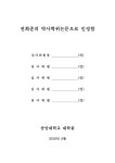 대한민국 국회도서관 | 정보검색 > 소장정보 검색 > 유아의 지각-운동발달 관점에서 바라본 실외놀이터... 