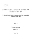 검색 > 태양광 발전소의 효율적인 보안 및 모니터링을... 연구 = A study on system design for efficient security and monitoring of... 