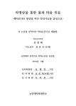 차명상을 통한 몸과 마음 치유 : 행다(行茶) 명상과 차의 약리기능을 중심으로 | 국회도서관 국회전자도서관