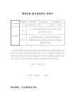 대한민국 국회도서관 | 정보검색 > 소장정보 검색 > 초기 제중원(대구동산의료원)의 의료선교의 역사와 발전 과정에 관한 연구 초기 제중원... 