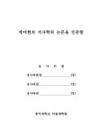 대한민국 국회도서관 | 정보검색 > 소장정보 검색 > 젠트리피케이션 지역의 작가 작업실 지원 정책 연구 = A study on... 