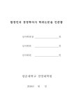 대한민국 국회도서관 | 정보검색 > 소장정보 검색 > 임파워먼트가 조직유효성에 미치는 영향에 관한 연구 = A study on...