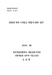 대한민국 국회도서관 | 정보검색 > 소장정보 검색 > 김영재 독주 &lt;거문고 즉흥시나위&gt; 연구 김영재 독주 <거문고 즉흥시나위> 연구 / 오진영