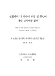 대한민국 국회도서관 | 정보검색 > 소장정보 검색 > 인천... Incheon 인천지역 내 약수터 수질 및 토양에 대한 감마핵종... 