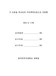 한국생산성본부광주호남지부 | 경남지역본부 사례를 중심으로 = A study on the... 경남지역본부 사례를 중심으로 = A study on the establishment of manual...