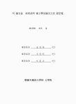 산대(山臺)놀이를 활용한 연극 콘텐츠 연구 | 국회도서관 국회전자도서관