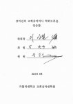 구조와 지휘법 연구 : Kyrie와 Gloria를 중심으로... Mozart 의 구조와 지휘법 연구... 