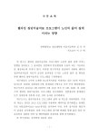 대한민국 국회도서관 | 정보검색 > 소장정보 검색 > 웰다잉 집단미술치료 프로그램이 노인의 삶의 질에 미치는 영향... 
